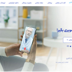 ویزیت آنلاین با اپلیکیشن ازپزشک تحولی درصنعت پزشکی