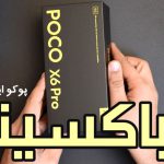 آنباکسینگ پوکو X6 Pro شیائومی را تماشا کنید