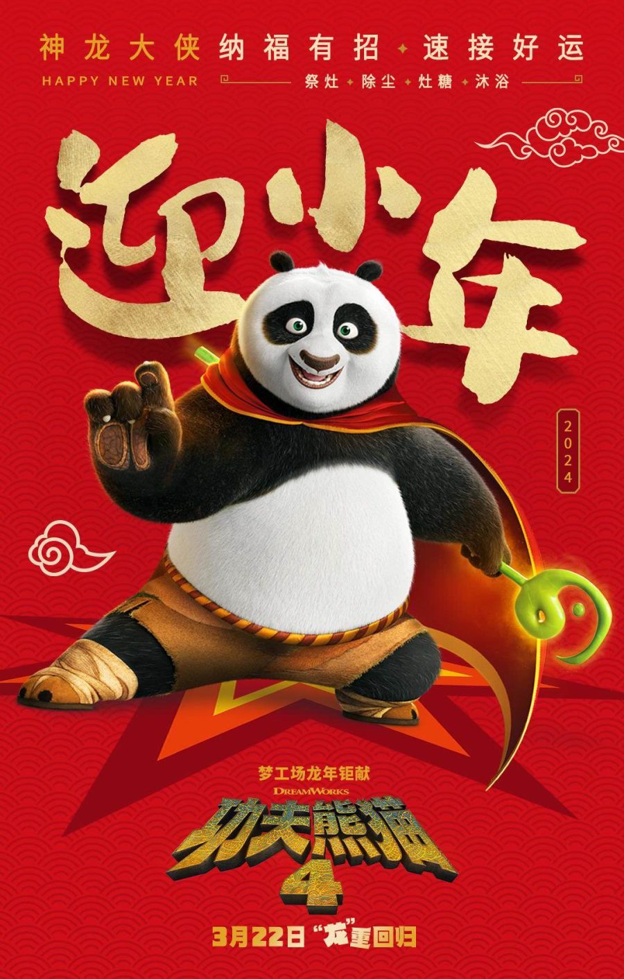 پوستر انیمیشن Kung Fu Panda 4؛ آمادگی پو برای مبارزه