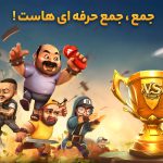 بازی ایرانی ورسز، محل رقابت جدید گیمرهای ایرانی
