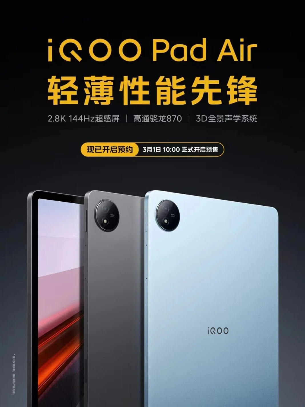 تبلت iQOO Pad Air به همراه ایربادز iQOO TWS 2 معرفی شد