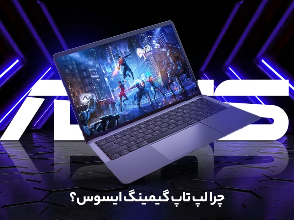 راهنمای خرید لپ تاپ گیمینگ ایسوس از بانی نو
