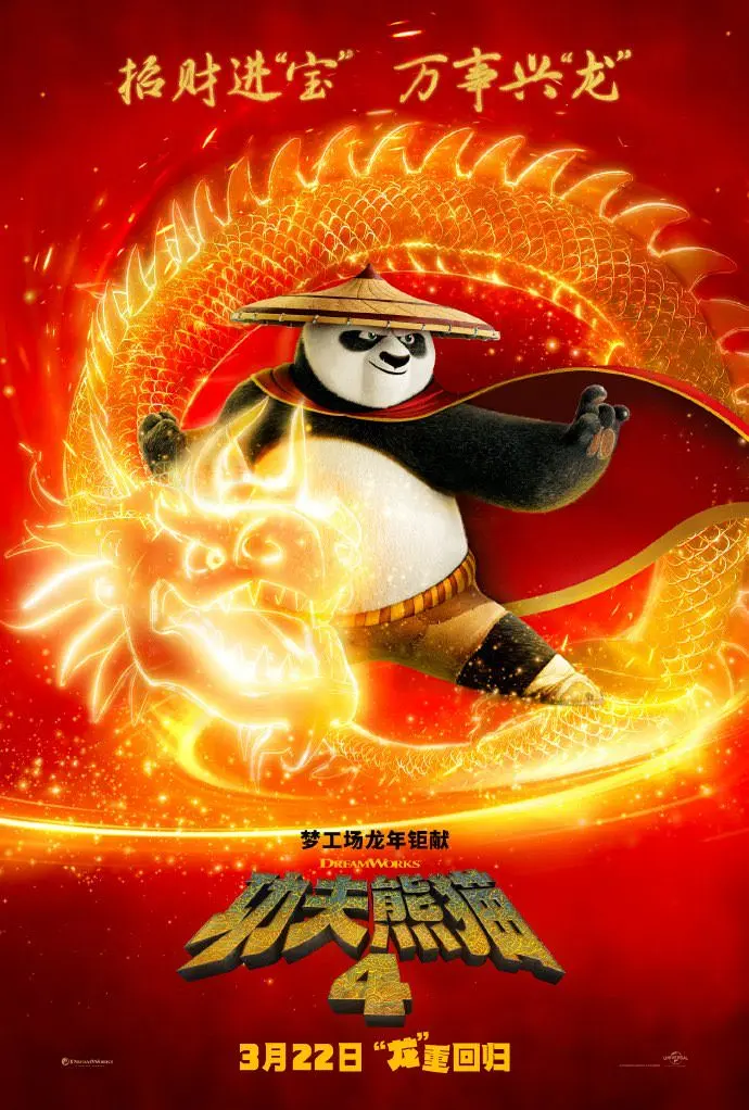 پوسترها و تیزر انیمیشن Kung Fu Panda 4؛ بازگشت جنگجوی اژدها