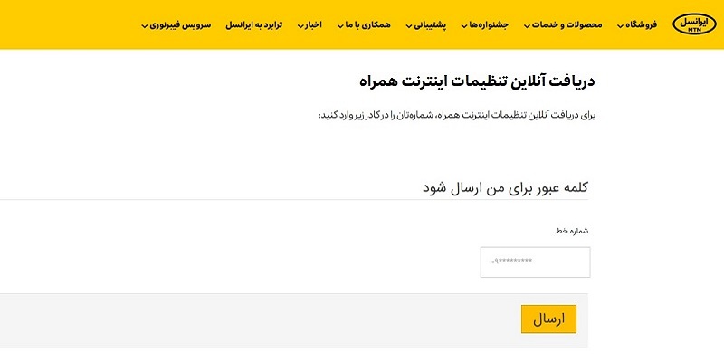 تنظیم اینترنت ایرانسل در گوشی سامسونگ از طریق روش آنلاین